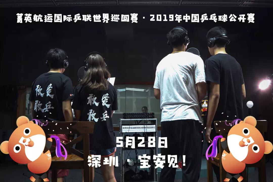 2019 China Table Tennis Championships, starting tomorrow