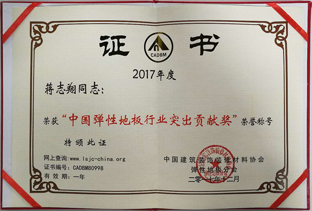 Haokang once again won the award for the elastic flooring industry