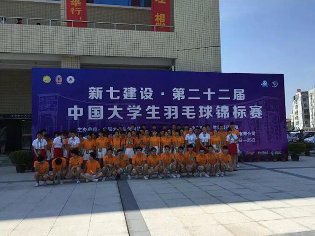 The 22nd China College Badminton Championships