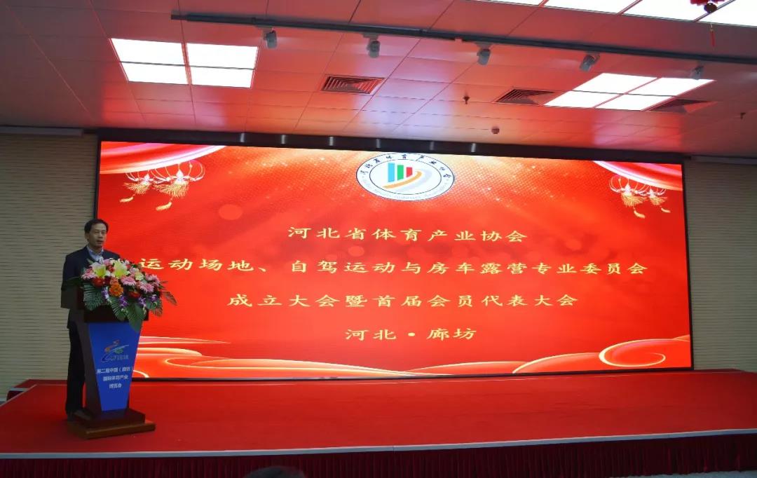 Hebei Sports Industry Association Sports Venue Special Committee was established