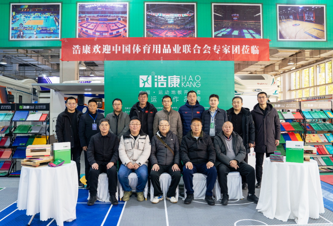 Haokang Company was invited to attend the expert group meeting held by the Student Working Committee of the China Sports Goods Industry Federation
