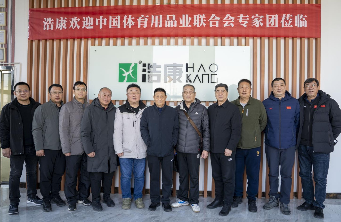 Haokang Company was invited to attend the expert group meeting held by the Student Working Committee of the China Sports Goods Industry Federation