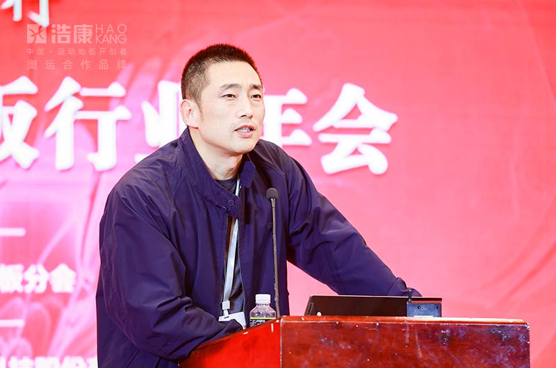 2022 China Elastic Flooring Industry Annual Conference | Haokang Delivers （Positive Energy of Sports Flooring）