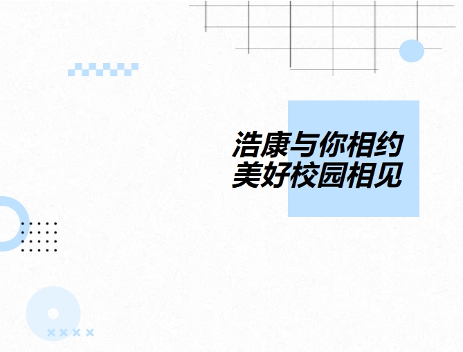 Youth Unfolds｜HAOKANG Meets You in the Brand‑New Campus